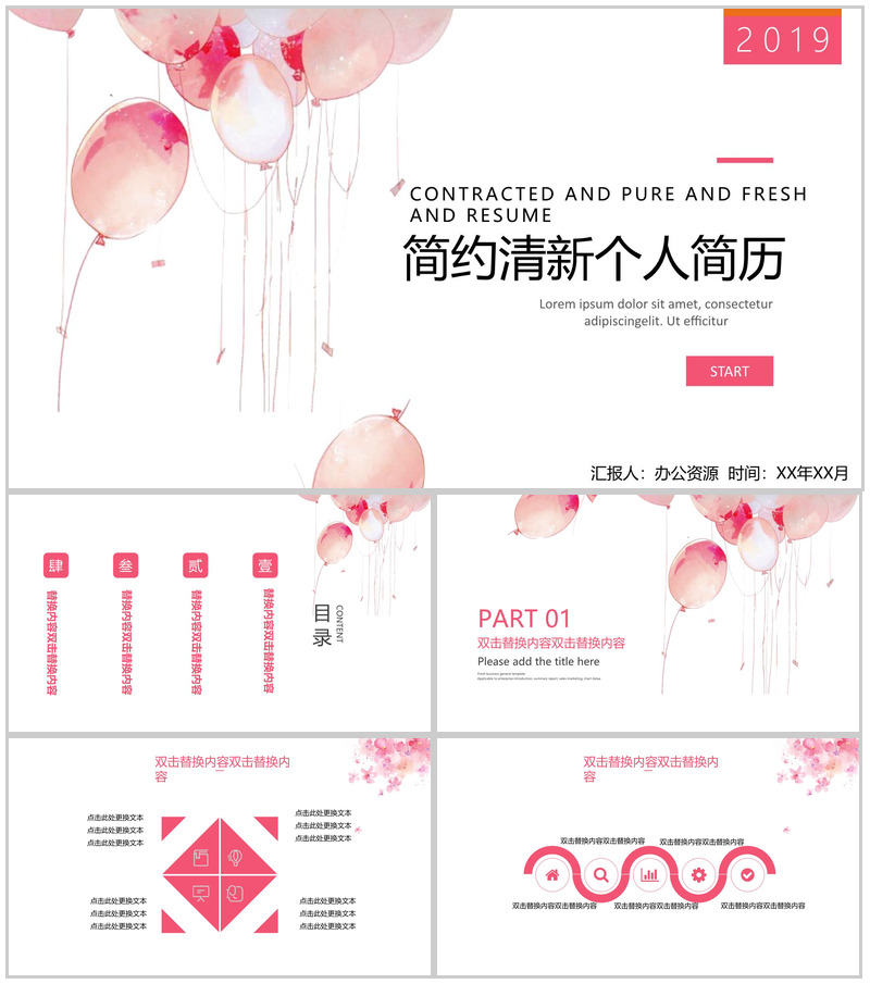 粉色气球动态简约清新个人简历PPT模板-办公资源网