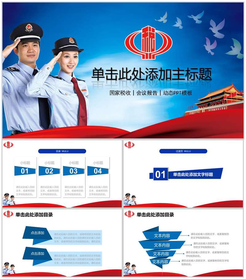 国家税收报告PPT模板-办公资源网
