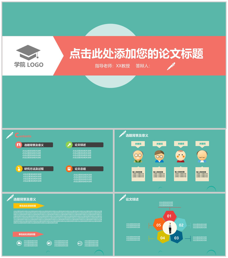 绿色商务多彩活力毕业论文答辩PPT模板-办公资源网