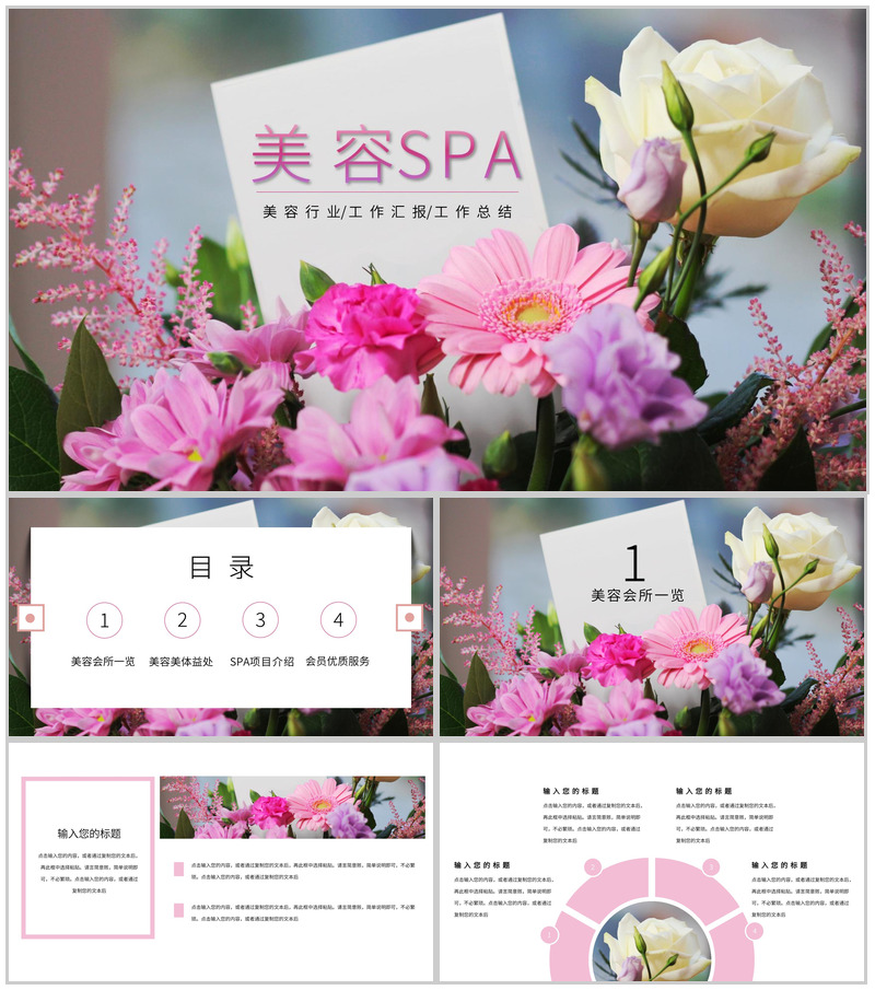 简约清新设计美容SPA美容美体PPT模板-办公资源网