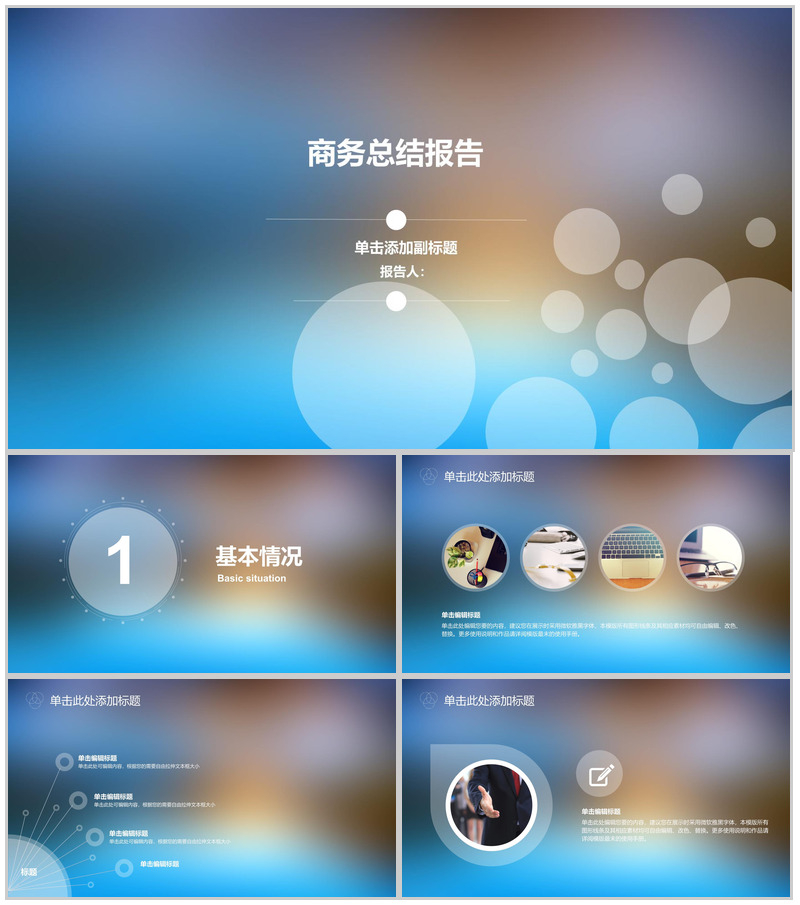 IOS高逼格简约朦胧商务工作总结报告PPT模板-办公资源网