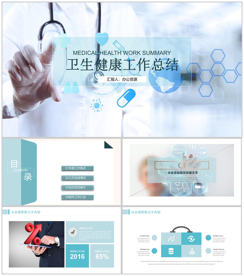 蓝色商务简约医疗卫生健康行业工作总结-办公资源网