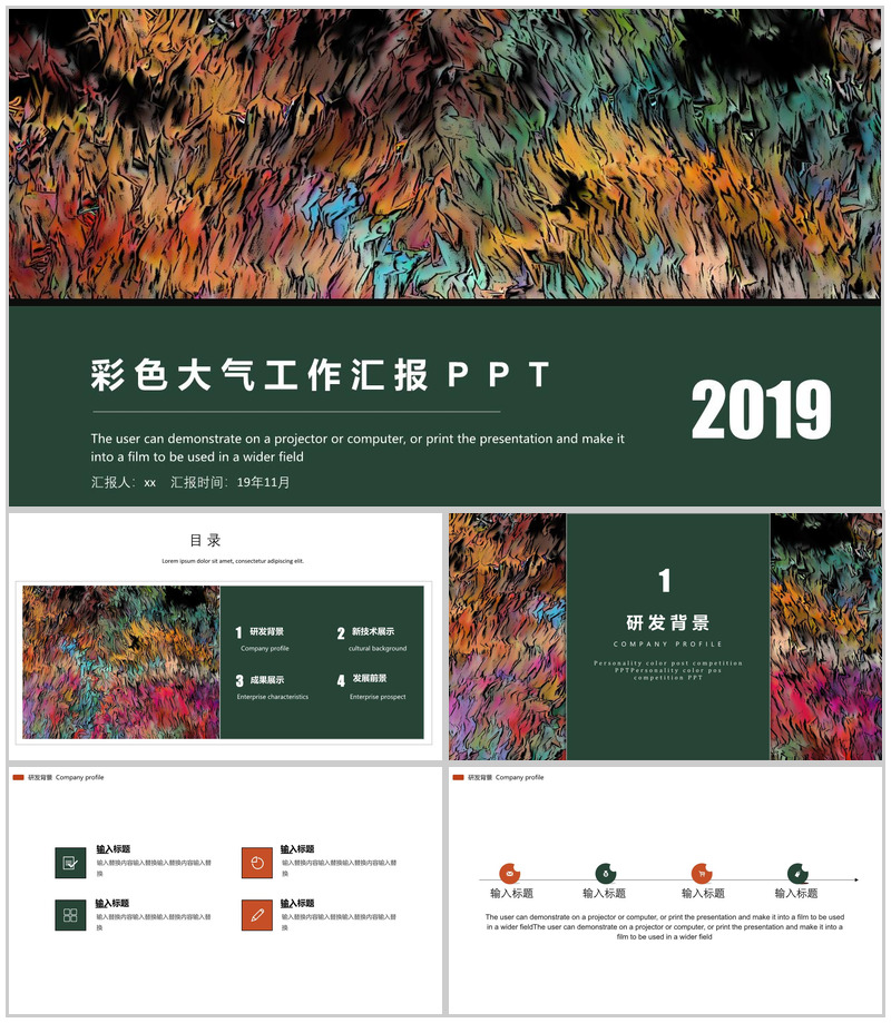 2025彩色大气工作汇报通用PPT模板-办公资源网