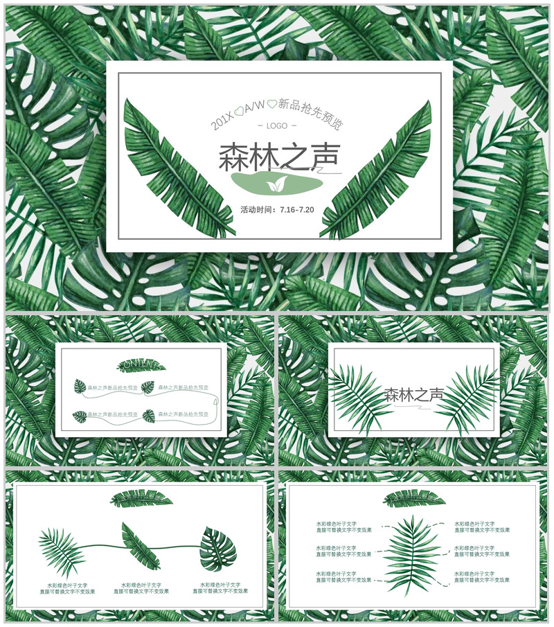 森系文艺201X新品发布会产品发布PPT模板-办公资源网