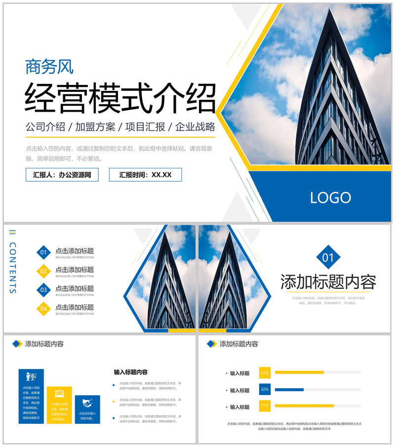 商务风公司经营模式介绍团队发展历程简介PPT模板-办公资源网