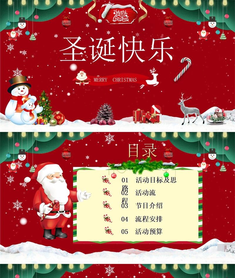 手绘喜庆圣诞快乐圣诞节活动产品营销策划PPT模板-办公资源网