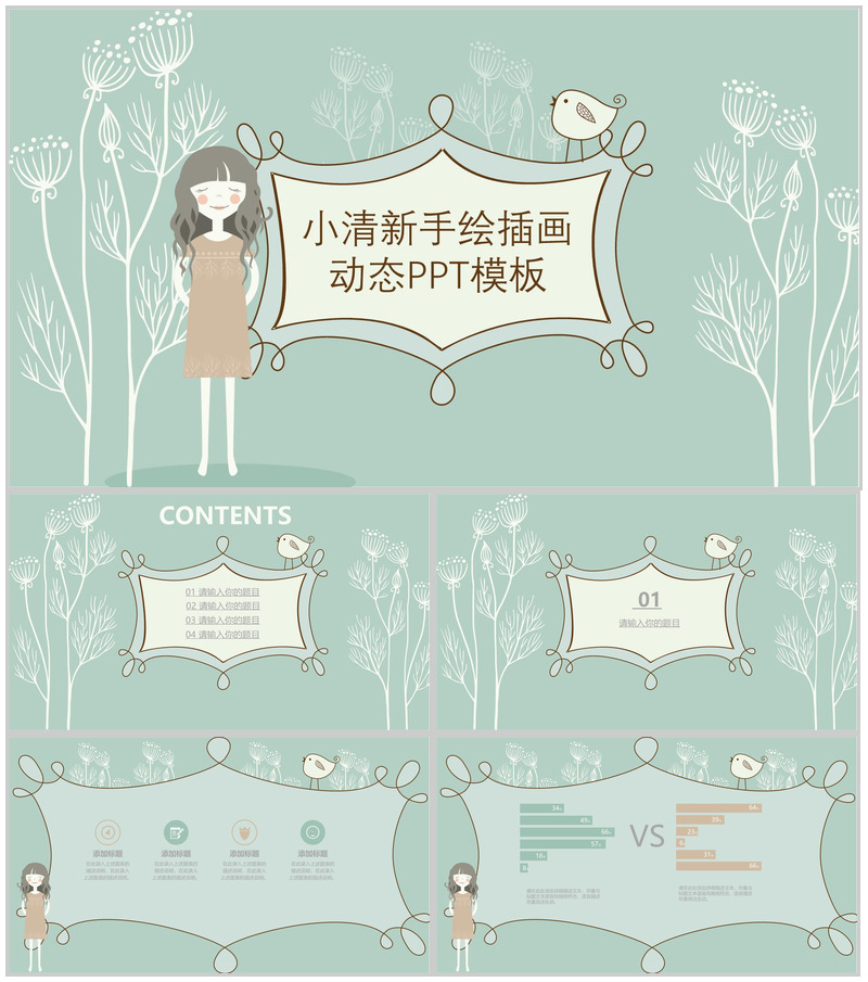 小清新手绘插画通用PPT模板-办公资源网