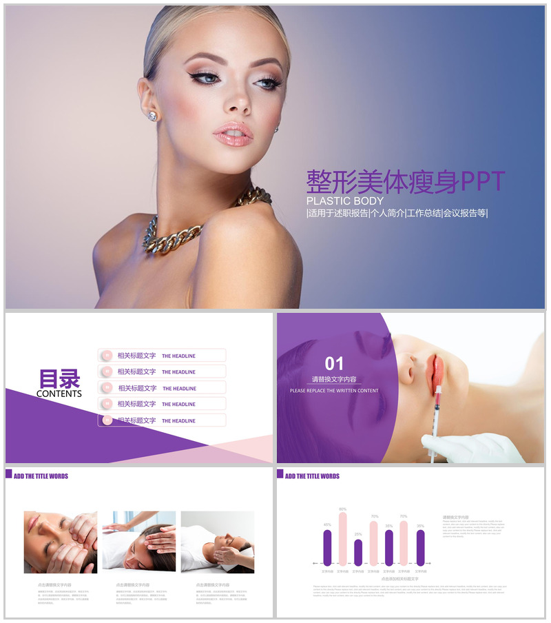 淡雅美丽女人美容化妆品美容护肤美体PPT模板-办公资源网