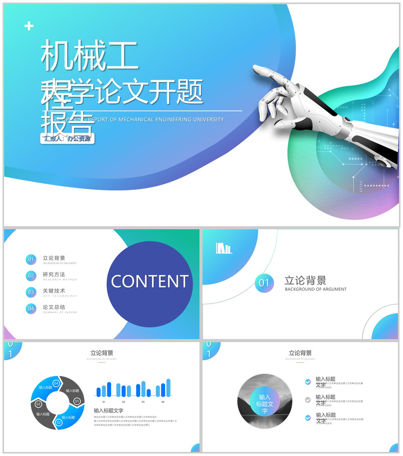 简约极简设计机械工程大学论文开题报告PPT模板-办公资源网
