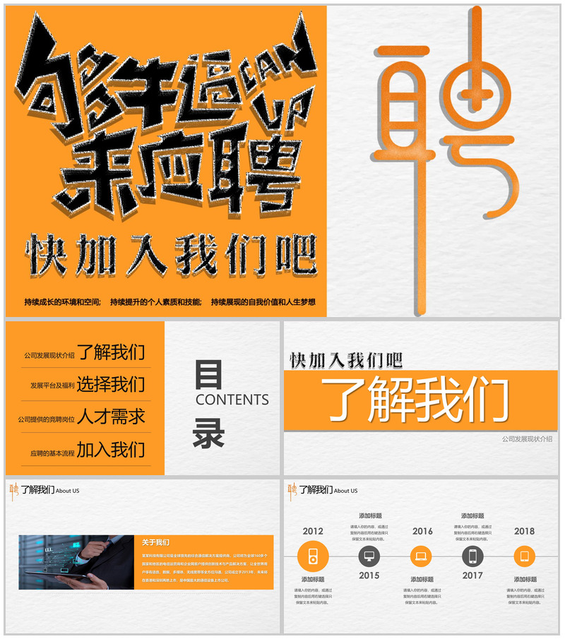 橙色个性创意公司介绍企业招聘PPT模板-办公资源网