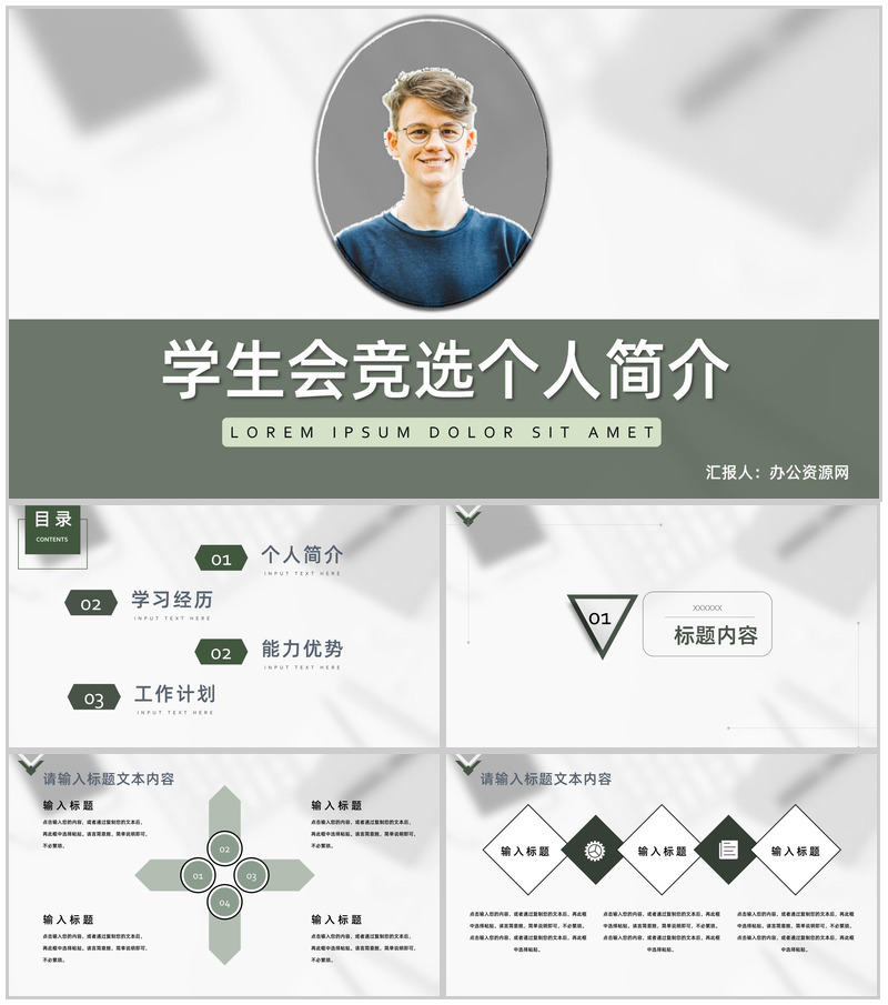 小清新学生会部长竞选宣言个人简历工作汇报演讲稿PPT模板-办公资源网