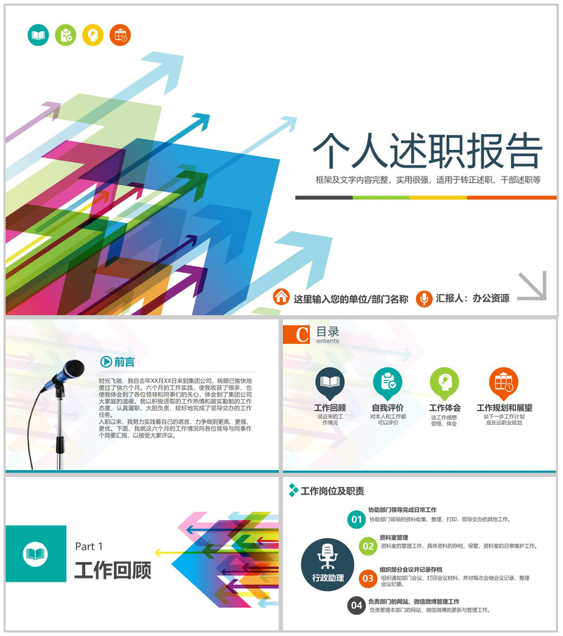 大气多彩实用个人转正述职报告PPT模板-办公资源网