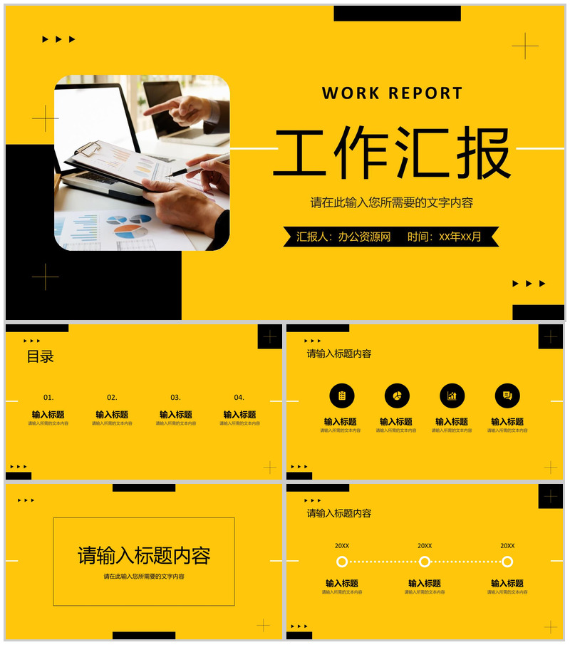商务企业员工职位工作汇报部门项目实施计划总结PPT模板-办公资源网