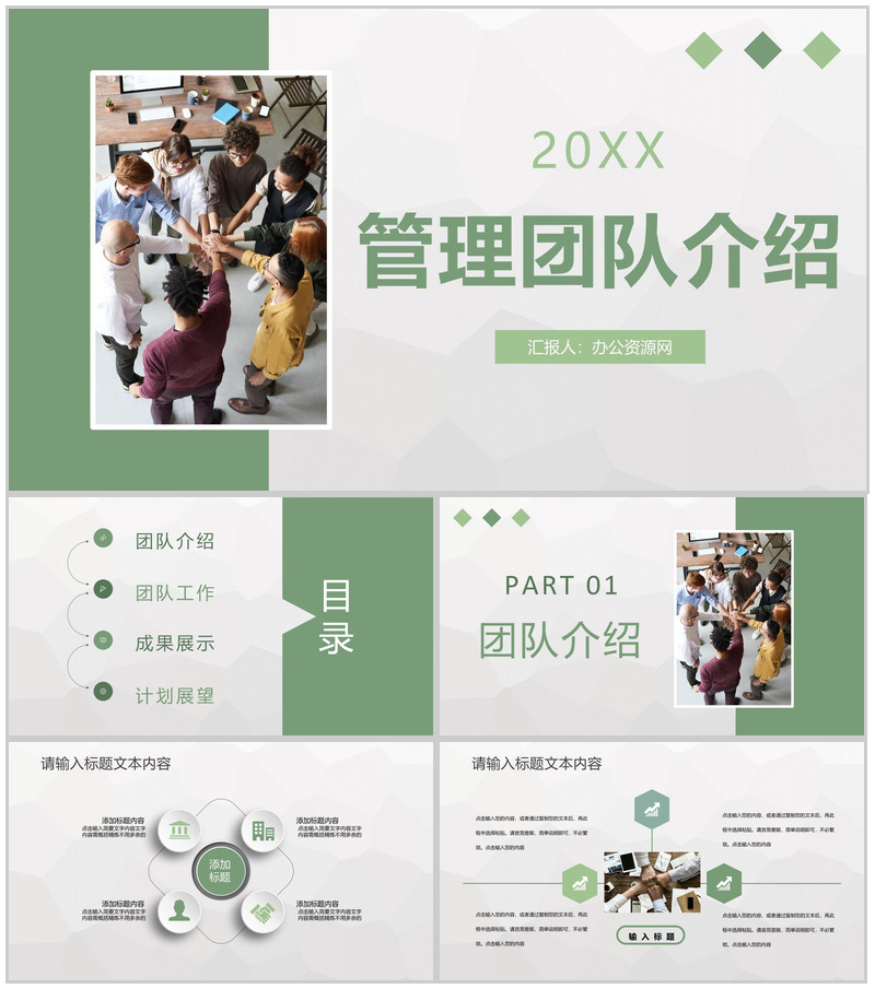 公司高层管理团队核心人物介绍部门工作发展规划PPT模板-办公资源网