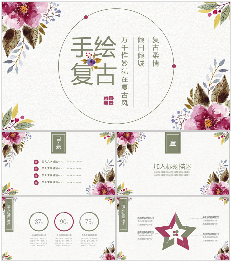 手绘复古简约商业活动策划书汇报PPT模板-办公资源网