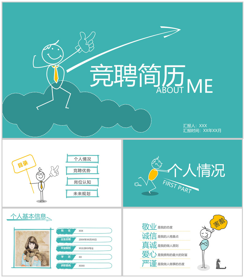 绿色简约风个人竞聘简历自我简介PPT模板-办公资源网