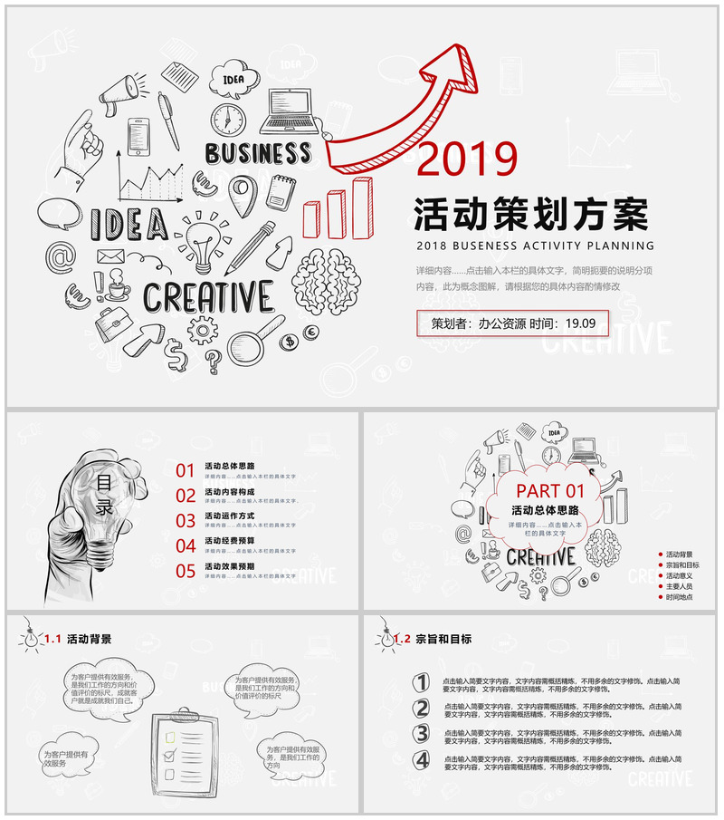 个性手绘商业活动策划方案PPT模板-办公资源网