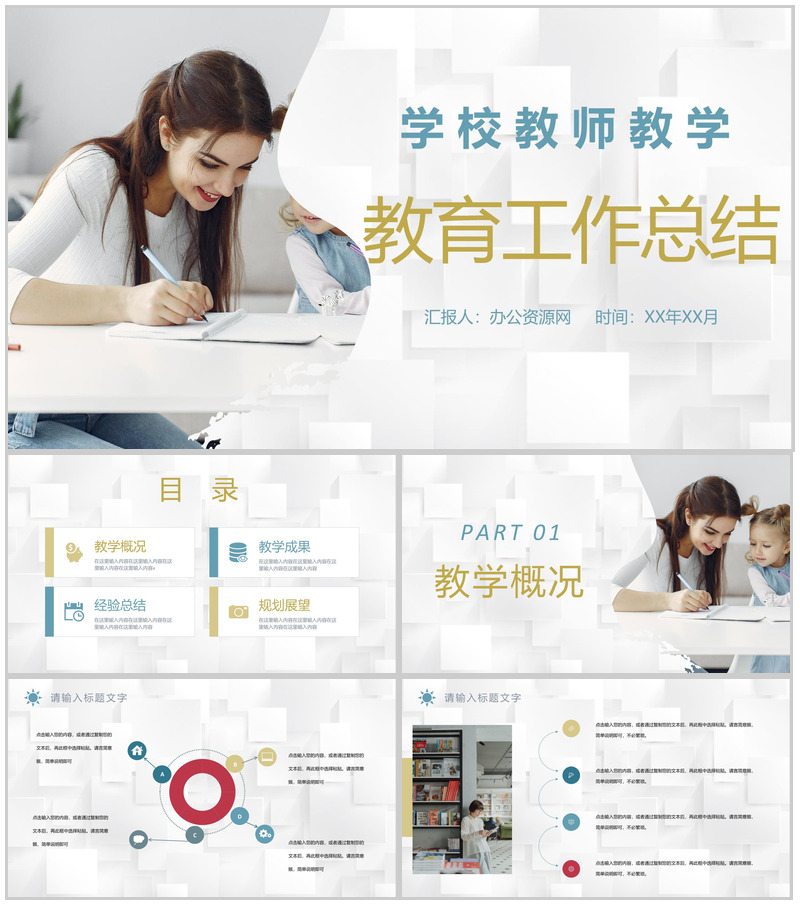 年度学校教师教学教育工作总结期末成绩汇总通用PPT模板-办公资源网
