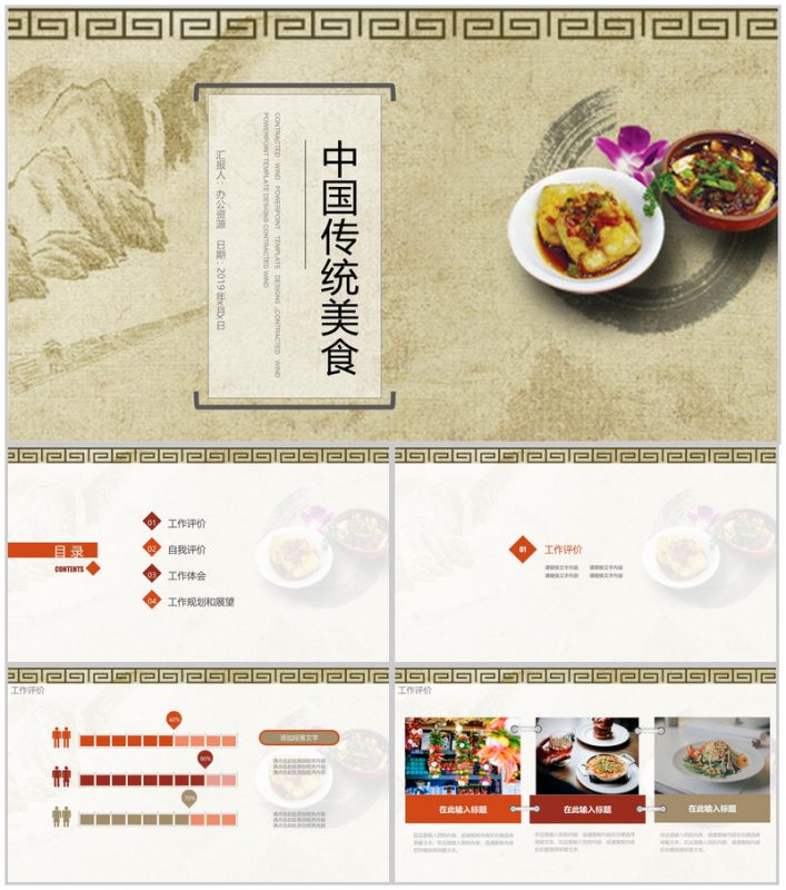 中国风简约中华传统美食宣传推广策划PPT模板-办公资源网