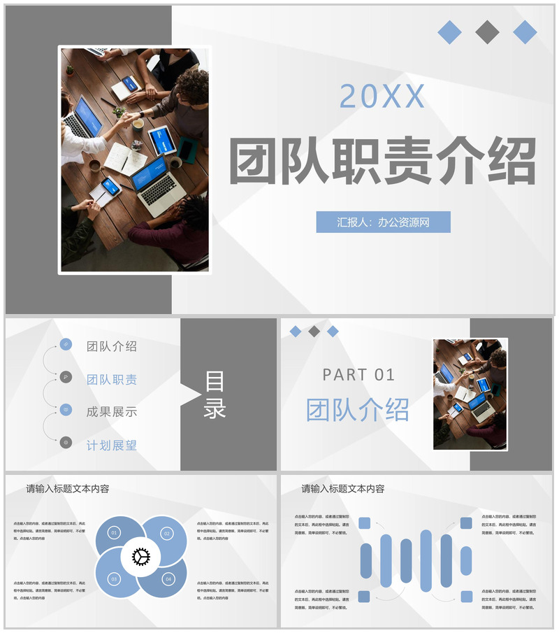 团队核心成员工作职责介绍团队建设发展规划总结PPT模板-办公资源网