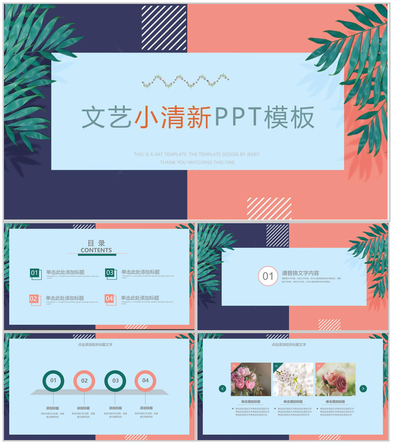 文艺小清新PPT模板-办公资源网