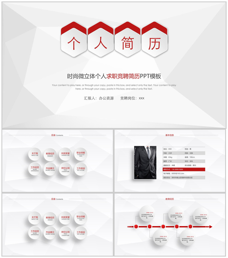 时尚微立体个人求职竞聘简历PPT模板-办公资源网