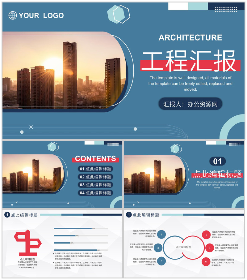 城市规划建设建筑设计中国建筑工程项目进度汇报PPT模板-办公资源网