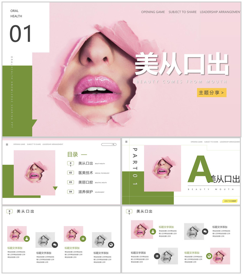 关爱牙齿从你我做起美从口出医美技术PPT模板-办公资源网