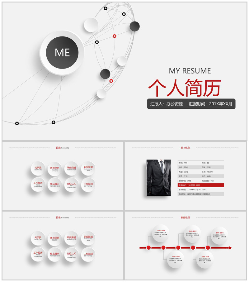 简洁微立体求职竞聘应聘面试个人简历通用PPT模板-办公资源网