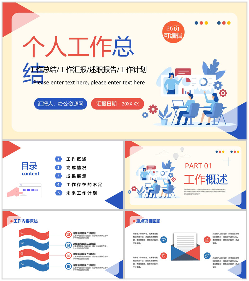 简约扁平风工作总结报告计划汇报企业通用PPT模板-办公资源网