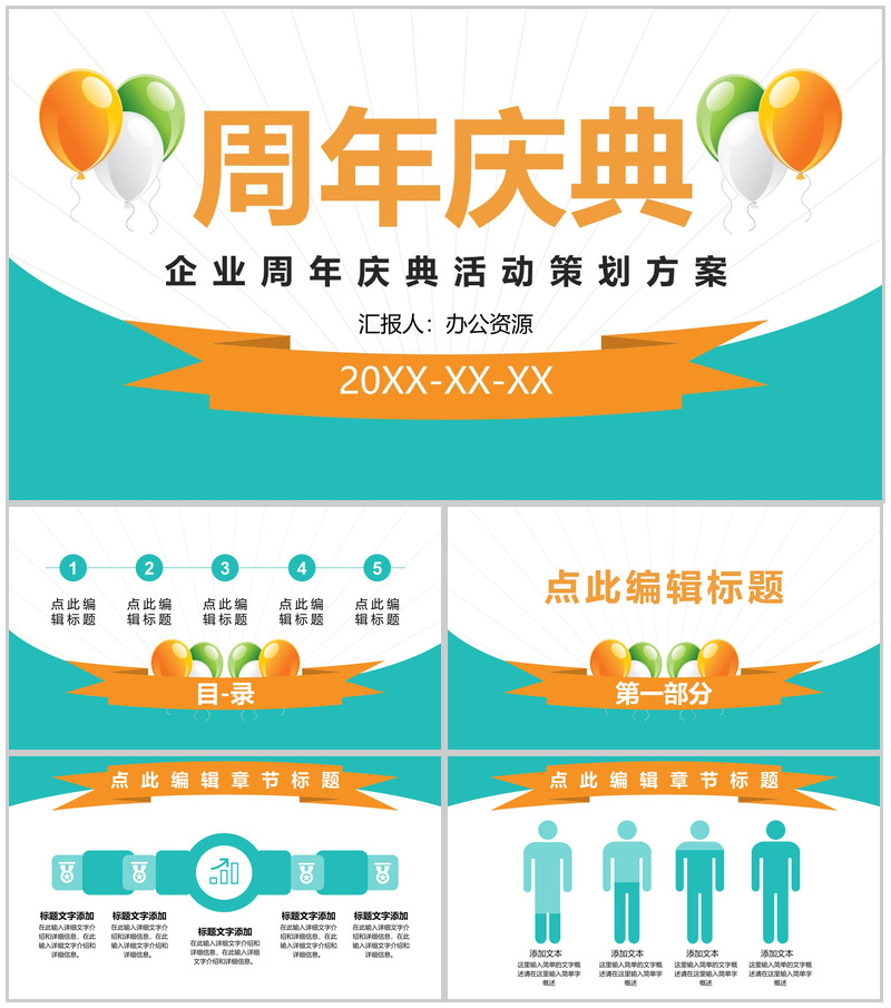 白色简约风格企业周年庆典活动策划方案PPT模板-办公资源网