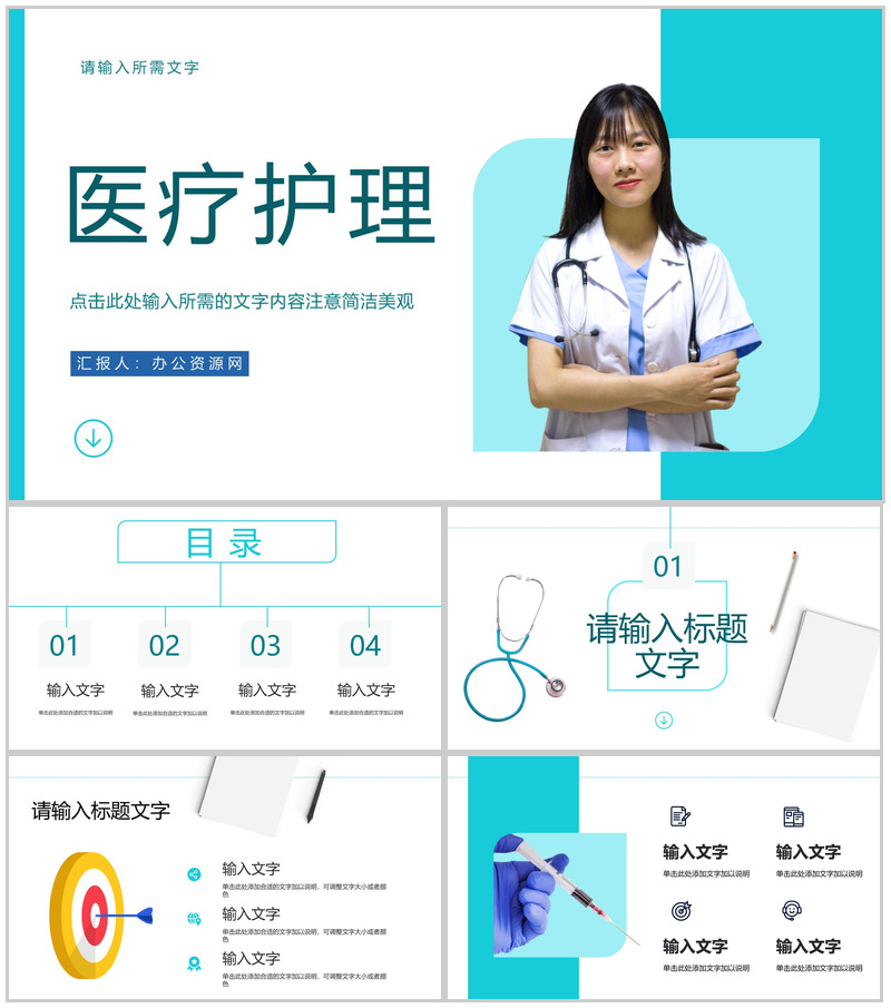 医生护士医疗护理知识宣传培训基本医学常识宣传教育课件PPT模板-办公资源网