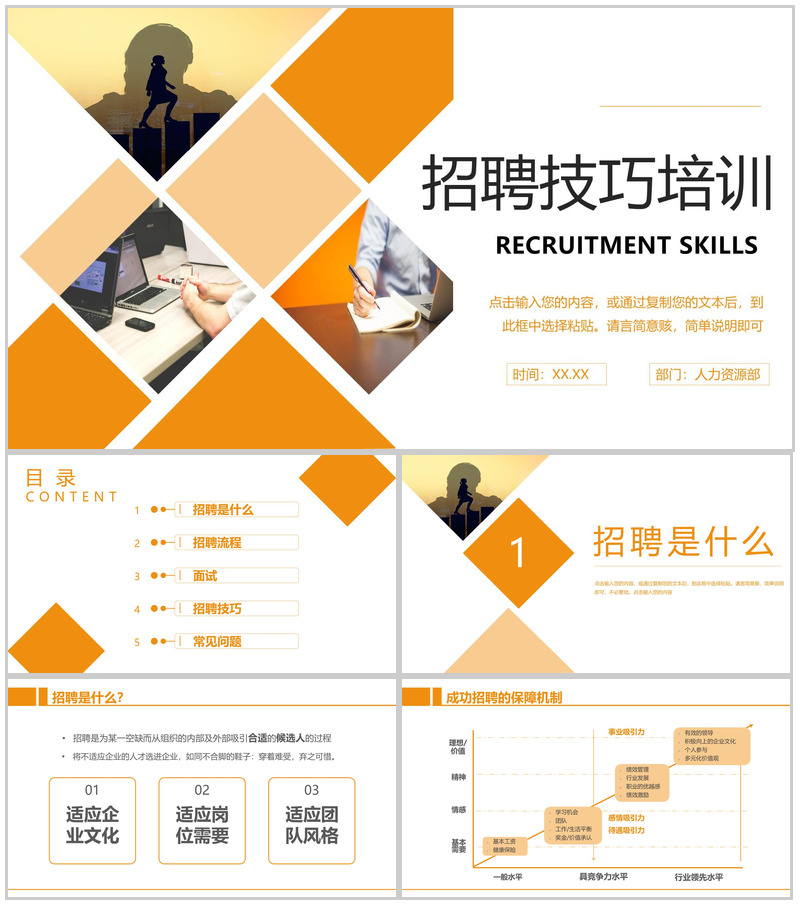 橙色商务风企业招聘技巧培训面试准备技巧PPT模板-办公资源网
