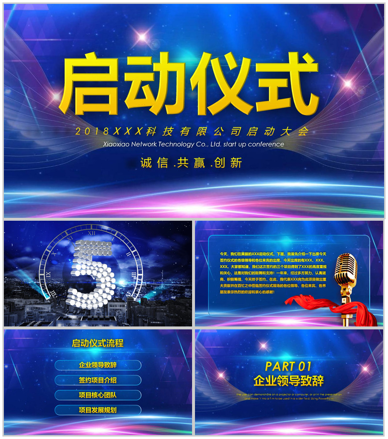 动态项目启动倒计时仪式PPT模板-办公资源网