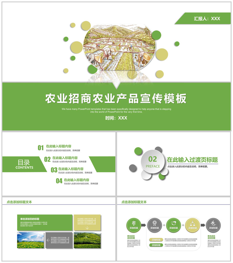 绿色创意农业招商产品优势介绍宣传PPT模板-办公资源网