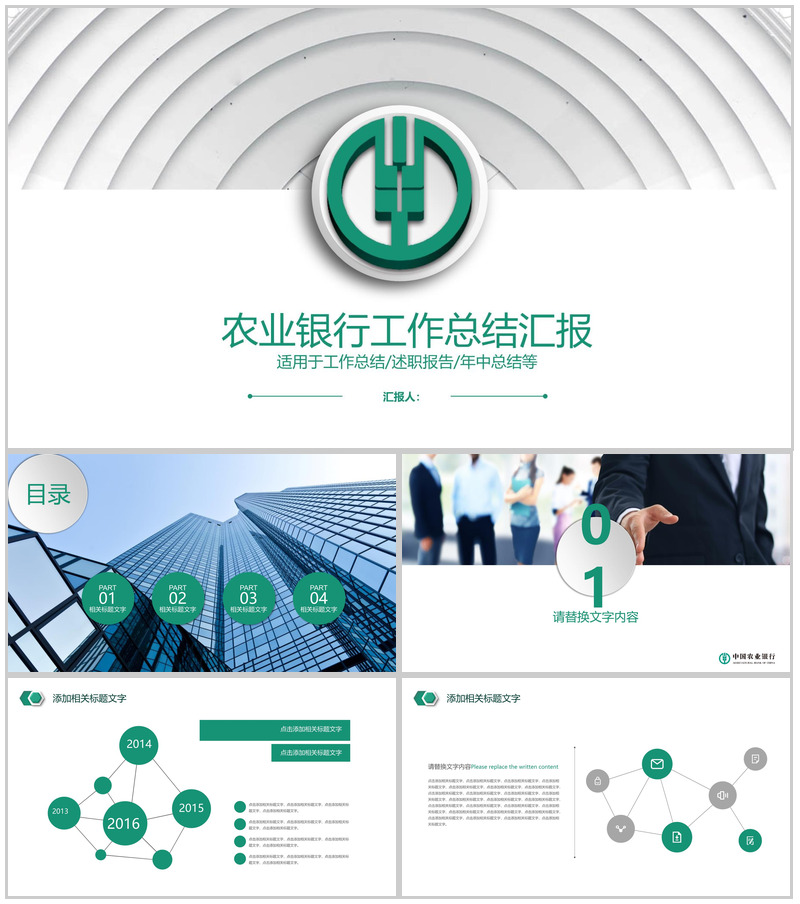 农业银行工作总结汇报年中总结PPT模板-办公资源网