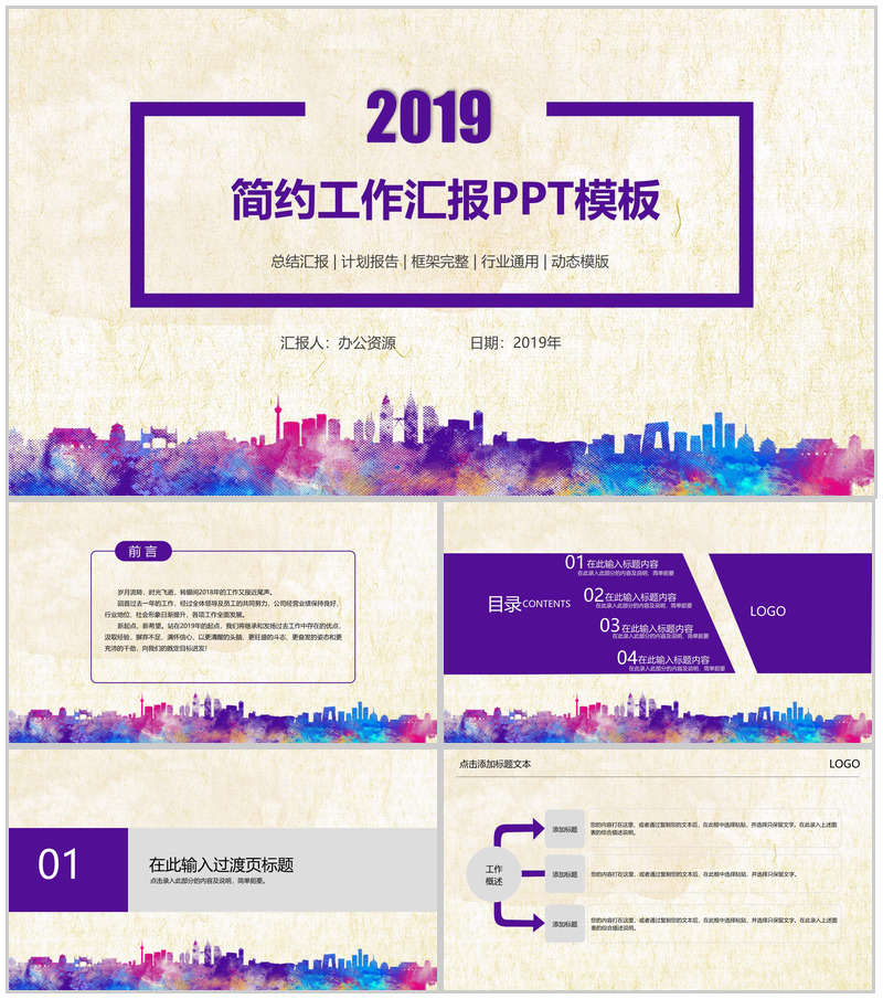 紫色商务简约个人PPT模板-办公资源网