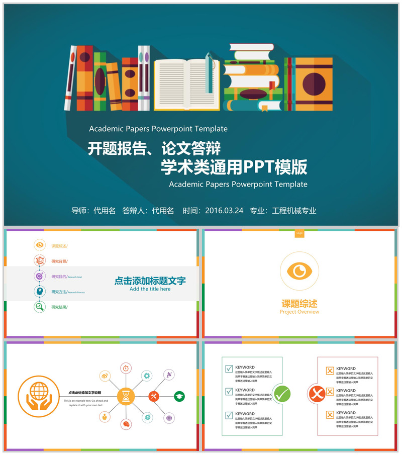 开题报告论文答辩学术类通用PPT模板-办公资源网