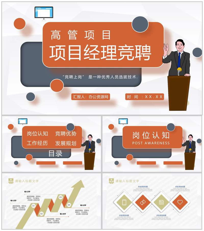 策划运营区域经理竞聘工作总结PPT模板-办公资源网