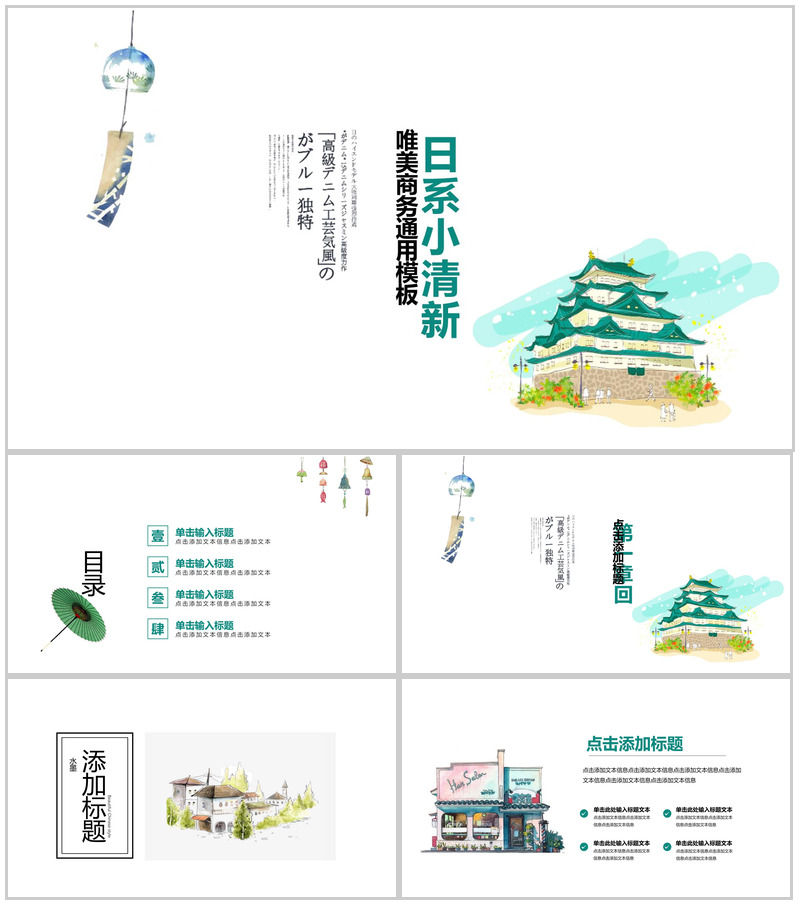 日系小清新唯美商务通用PPT模板-办公资源网