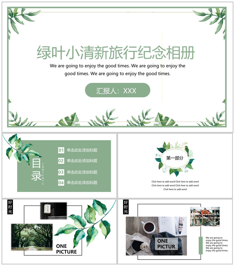 绿色简约小清新风旅游纪念相册风景展示PPT模板-办公资源网