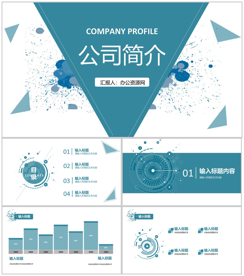 金融公司简介说明项目情况总结汇报产品推广宣讲方案PPT模板-办公资源网