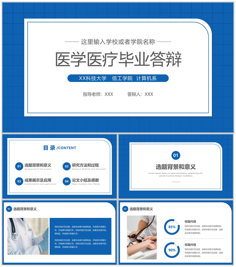 蓝色简约医学医疗毕业论文答辩开题报告PPT模板-办公资源网