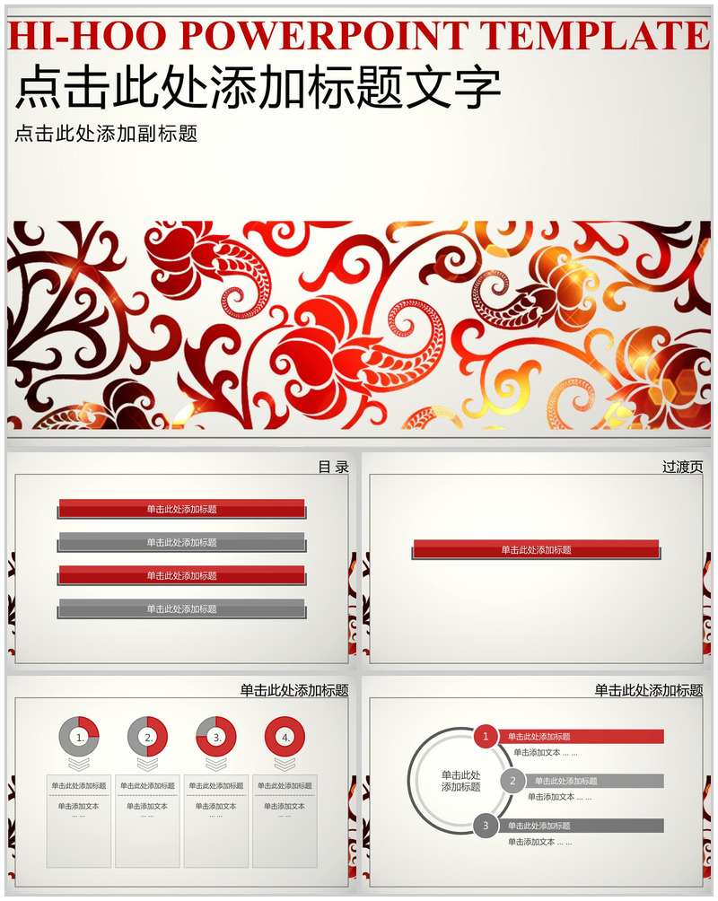 绚丽花纹工作总结PPT模板-办公资源网