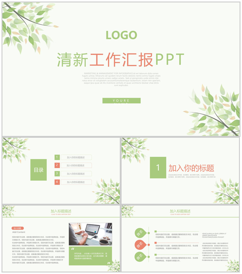 小清新工作总结汇报PPT模板-办公资源网