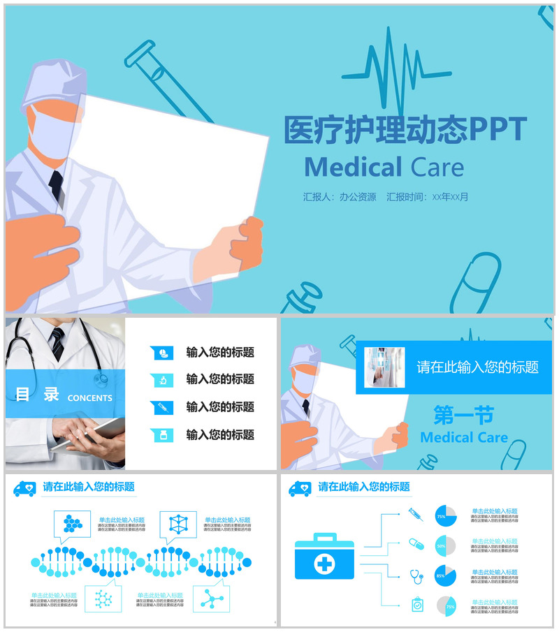 蓝色简洁大气医疗医药行业护理工作汇报动态PPT模板-办公资源网