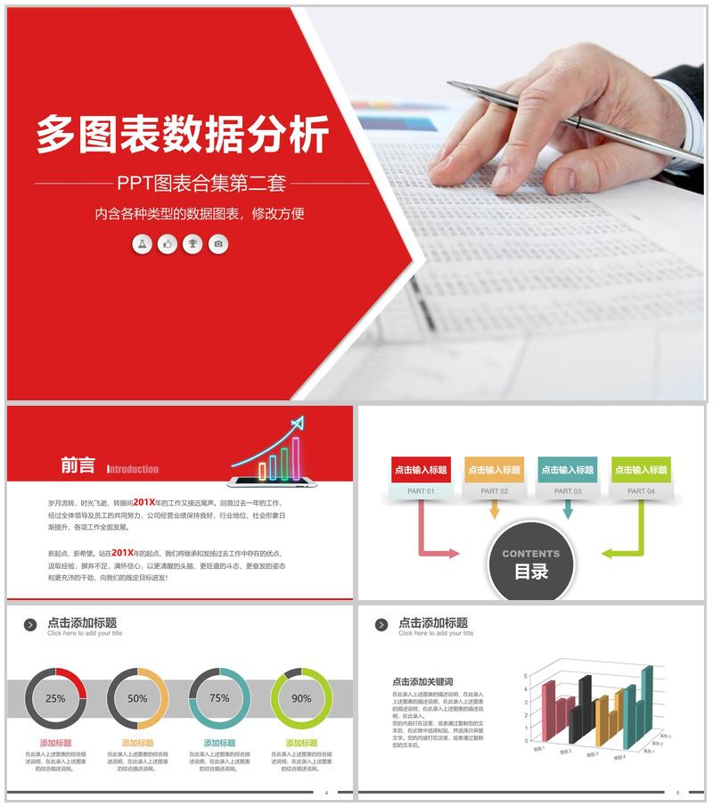 多图表数据分析通用PPT模板-办公资源网