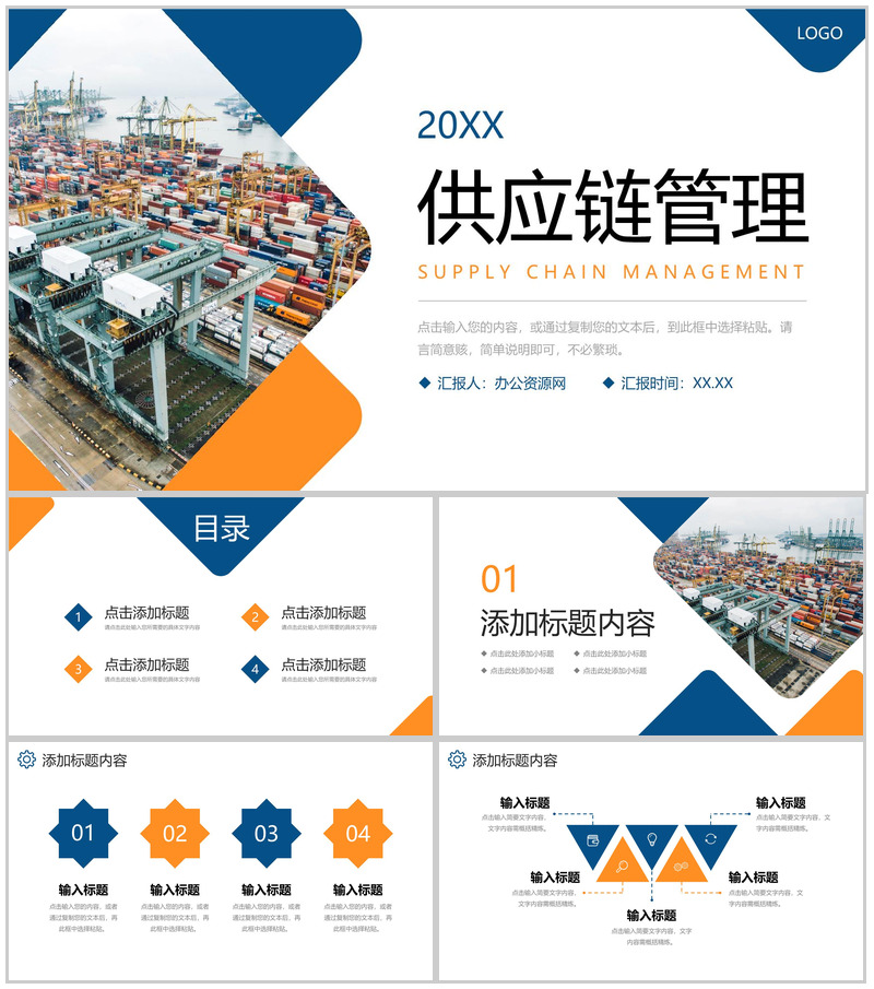 创意撞色供应链管理物流金融合作宣讲PPT模板-办公资源网