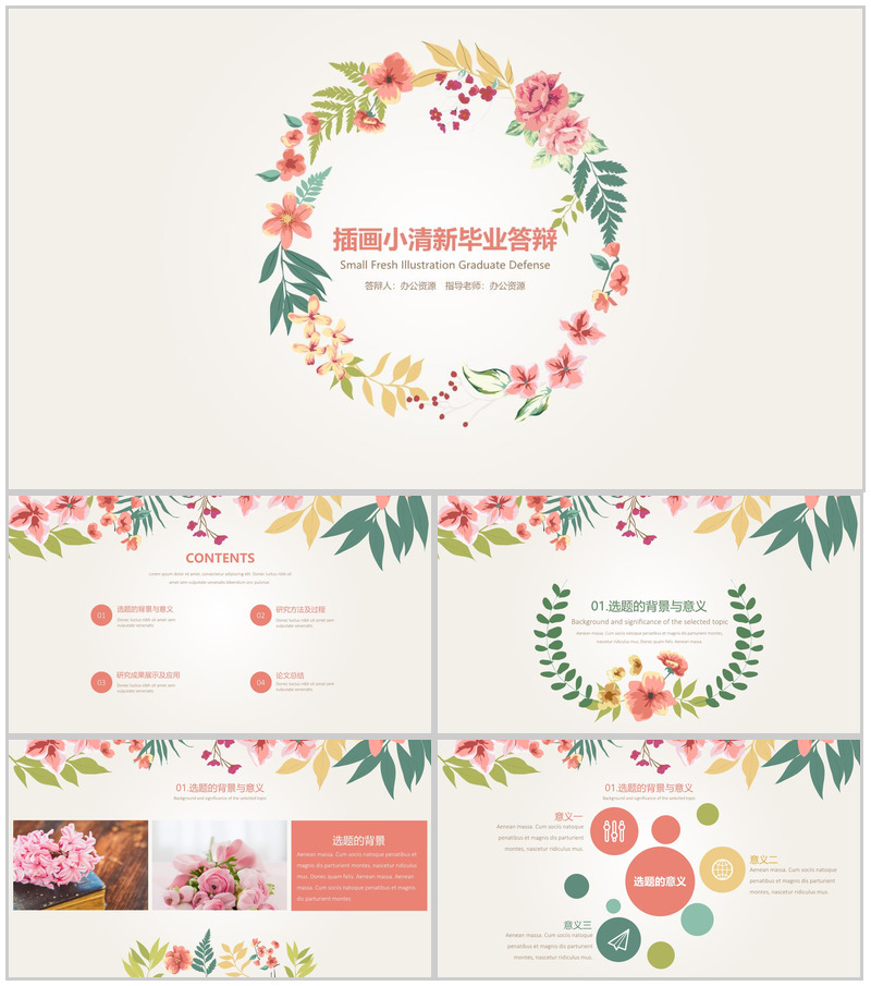 小清新浪漫手绘花卉毕业答辩PPT模板-办公资源网