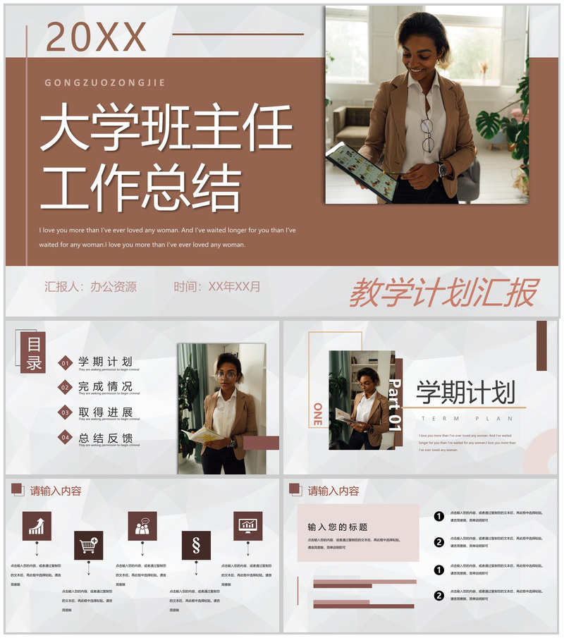 中小学大学班主任工作总结教学设计完成情况工作汇报PPT模板-办公资源网